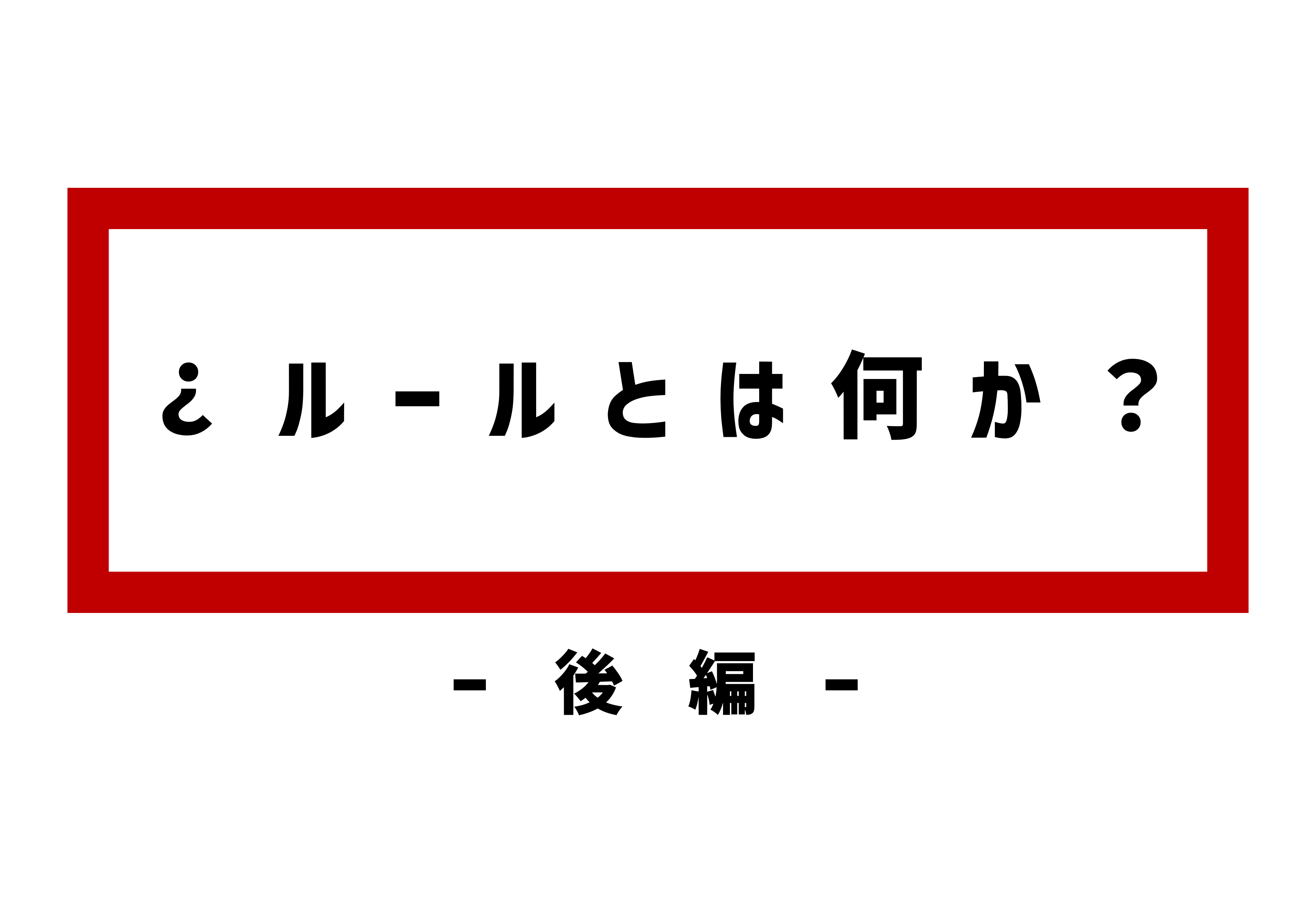 Chatch Rule 2 Png